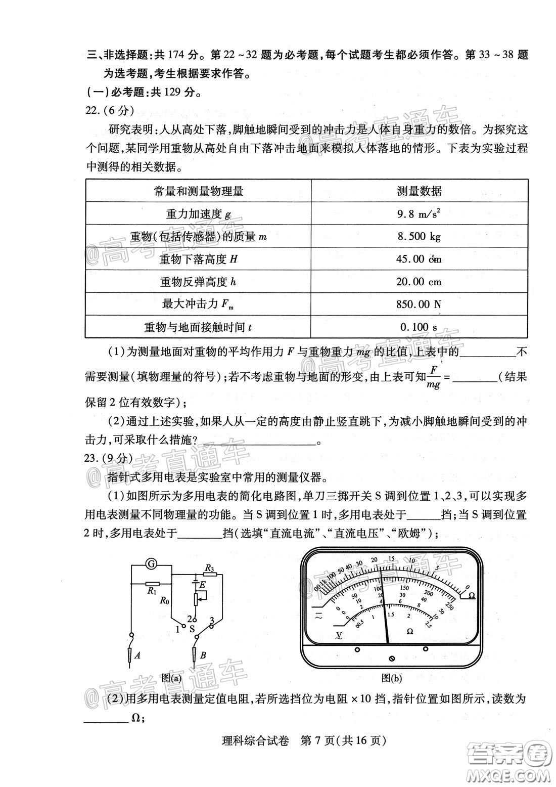 2020年武漢市部分學(xué)校高三在線學(xué)習(xí)摸底檢測(cè)理科綜合試題及答案