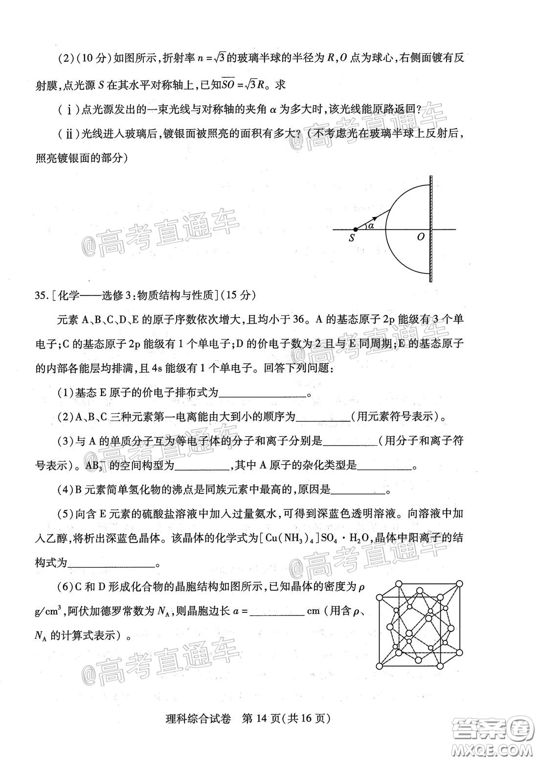 2020年武漢市部分學(xué)校高三在線學(xué)習(xí)摸底檢測(cè)理科綜合試題及答案