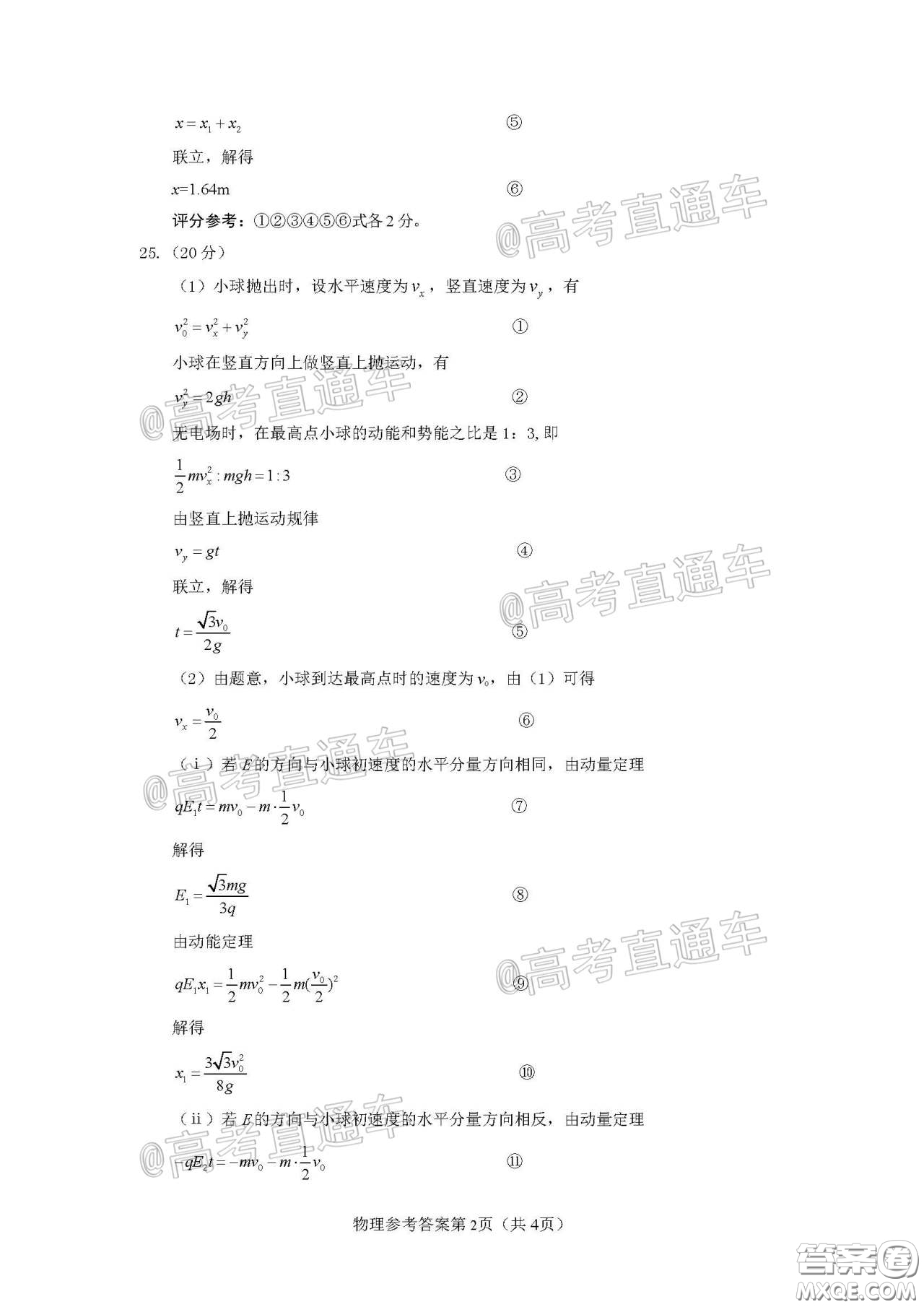 2020年武漢市部分學(xué)校高三在線學(xué)習(xí)摸底檢測(cè)理科綜合試題及答案