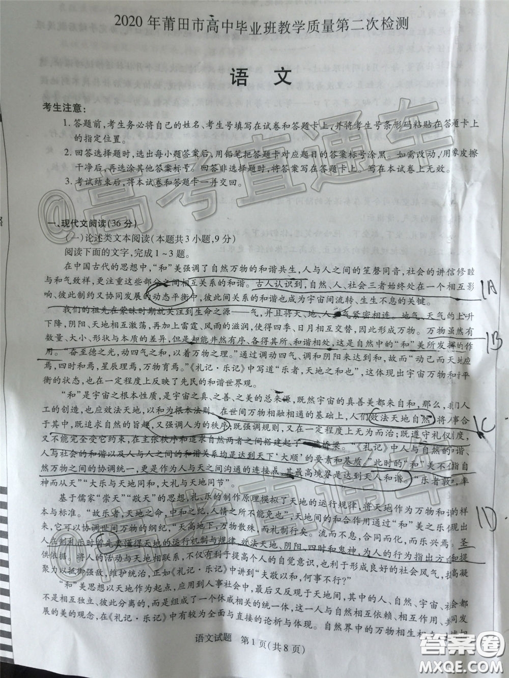 2020年莆田市高中畢業(yè)班教學(xué)質(zhì)量第二次檢測(cè)語(yǔ)文試題及答案