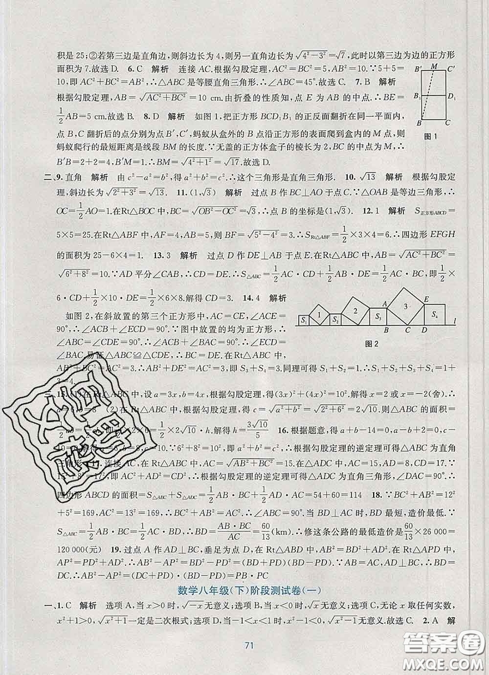 接力出版社2020春全程檢測單元測試卷八年級數(shù)學(xué)下冊A版答案