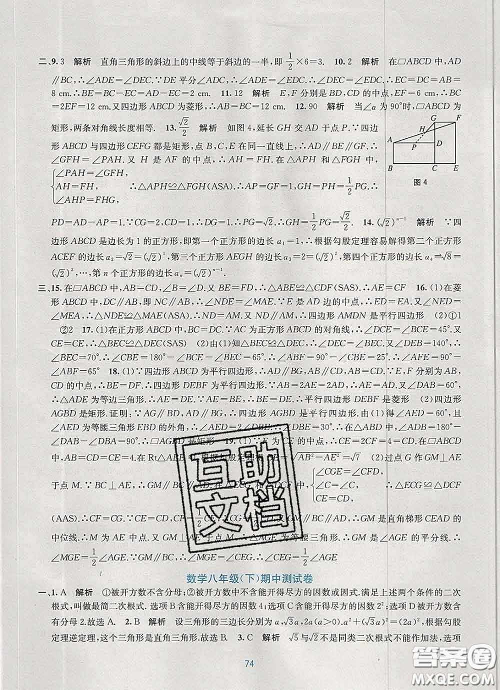 接力出版社2020春全程檢測單元測試卷八年級數(shù)學(xué)下冊A版答案