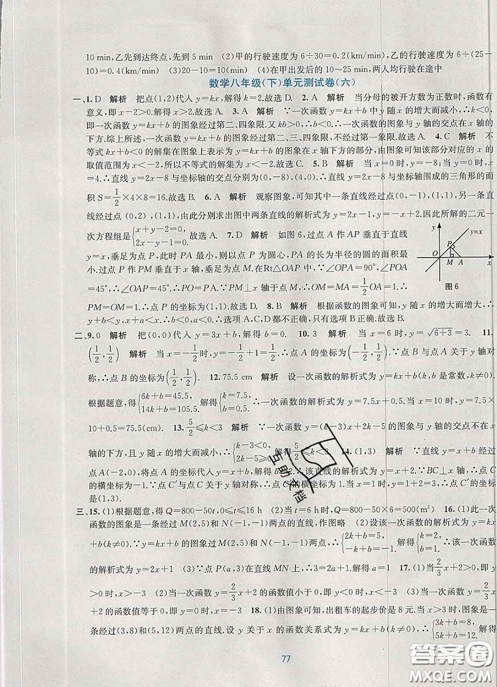 接力出版社2020春全程檢測單元測試卷八年級數(shù)學(xué)下冊A版答案