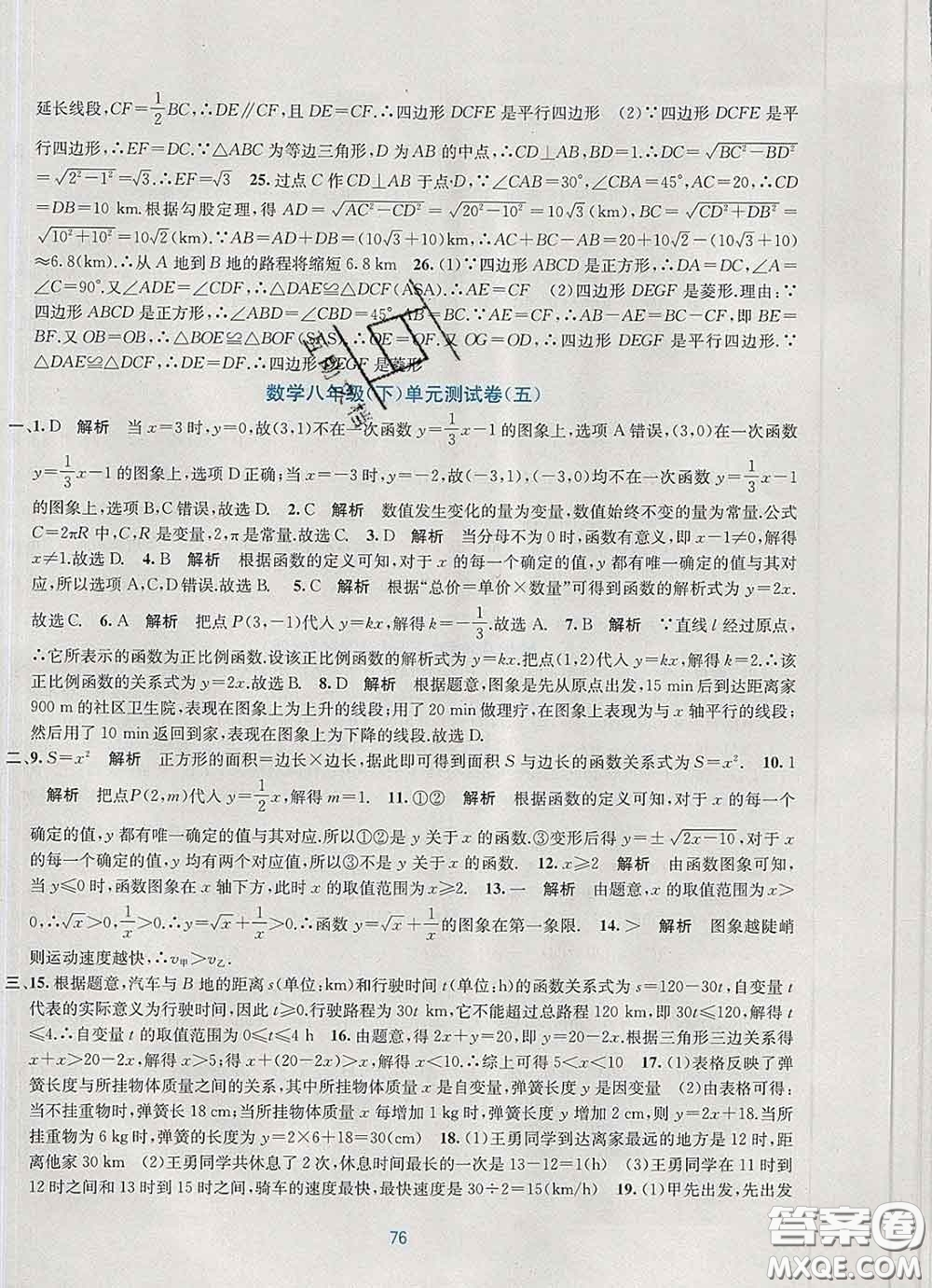 接力出版社2020春全程檢測單元測試卷八年級數(shù)學(xué)下冊A版答案