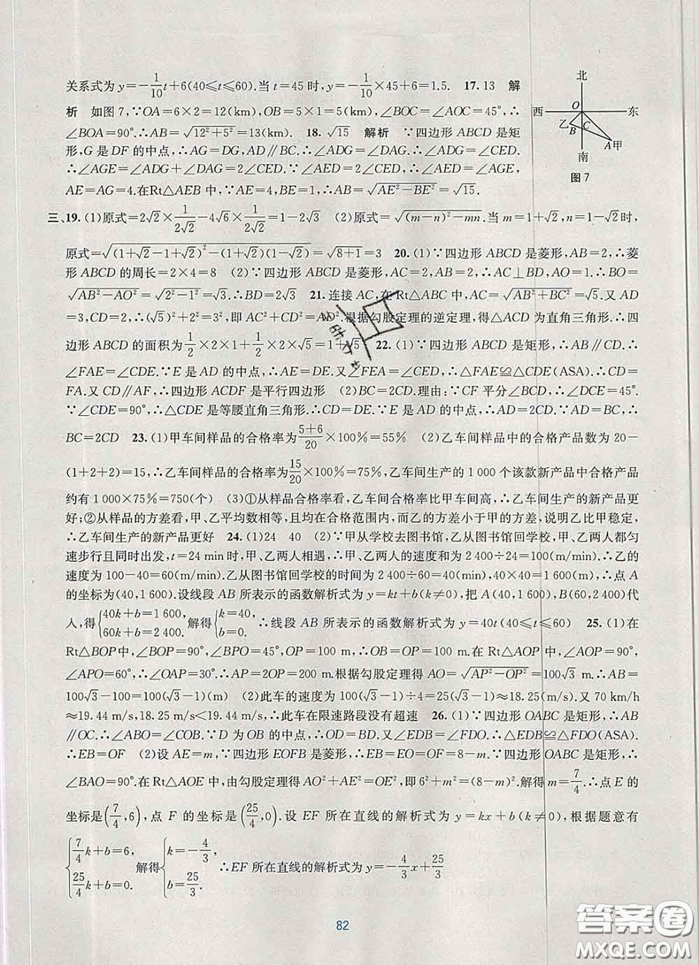 接力出版社2020春全程檢測單元測試卷八年級數(shù)學(xué)下冊A版答案