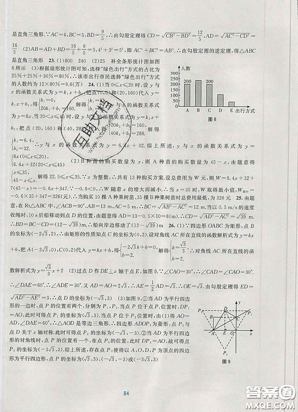 接力出版社2020春全程檢測單元測試卷八年級數(shù)學(xué)下冊A版答案