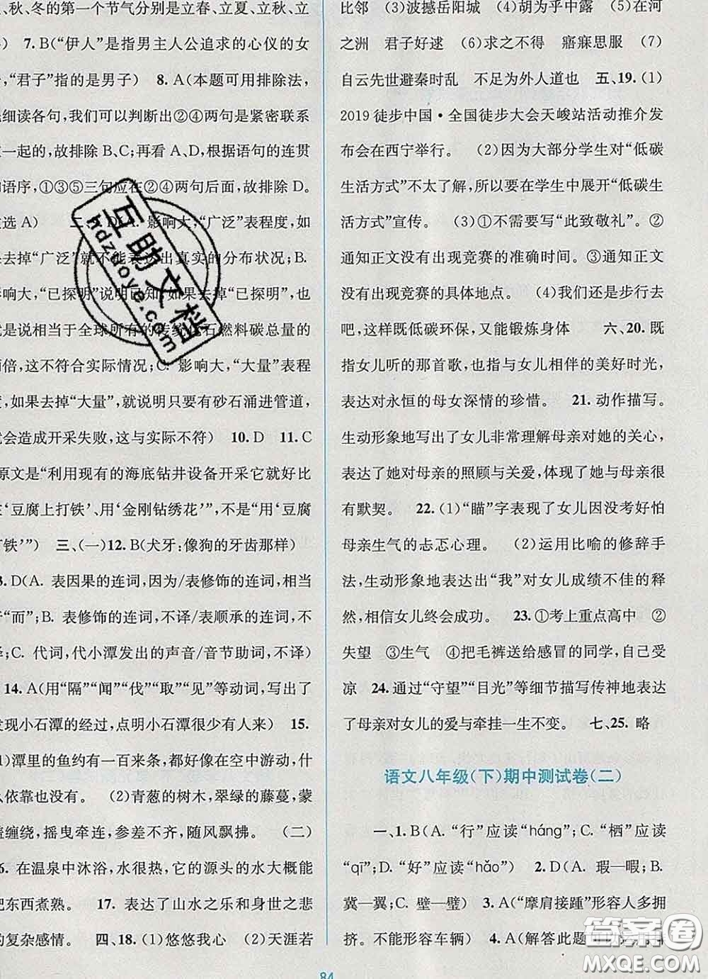 接力出版社2020春全程檢測(cè)單元測(cè)試卷八年級(jí)語(yǔ)文下冊(cè)A版答案