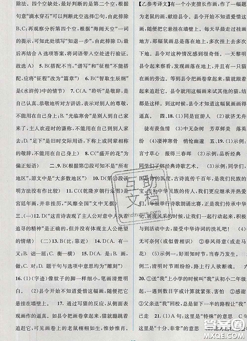 接力出版社2020春全程檢測(cè)單元測(cè)試卷八年級(jí)語(yǔ)文下冊(cè)A版答案