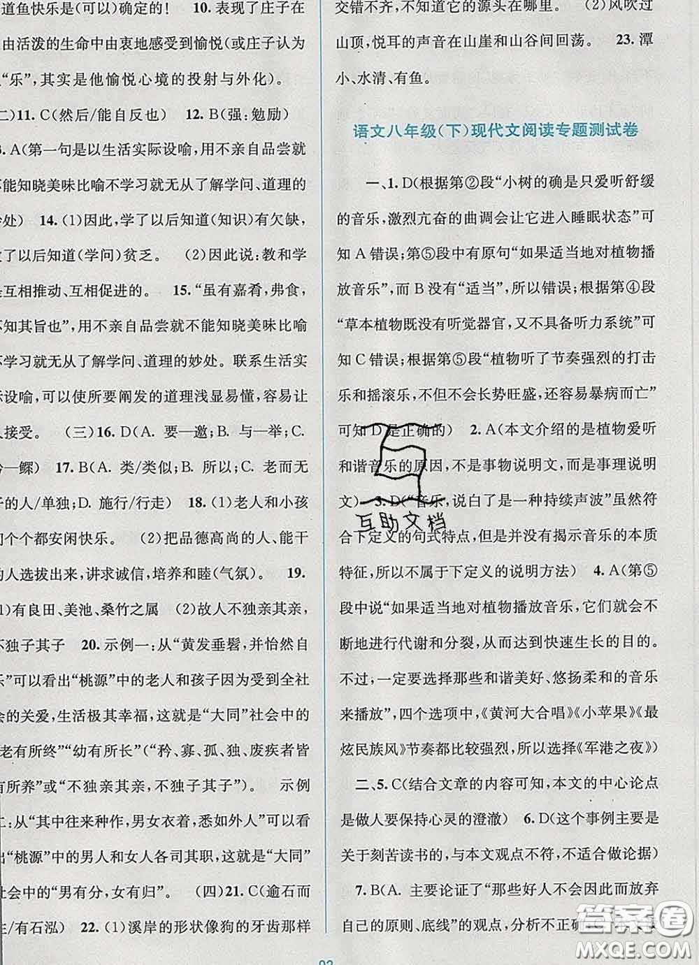 接力出版社2020春全程檢測(cè)單元測(cè)試卷八年級(jí)語(yǔ)文下冊(cè)A版答案