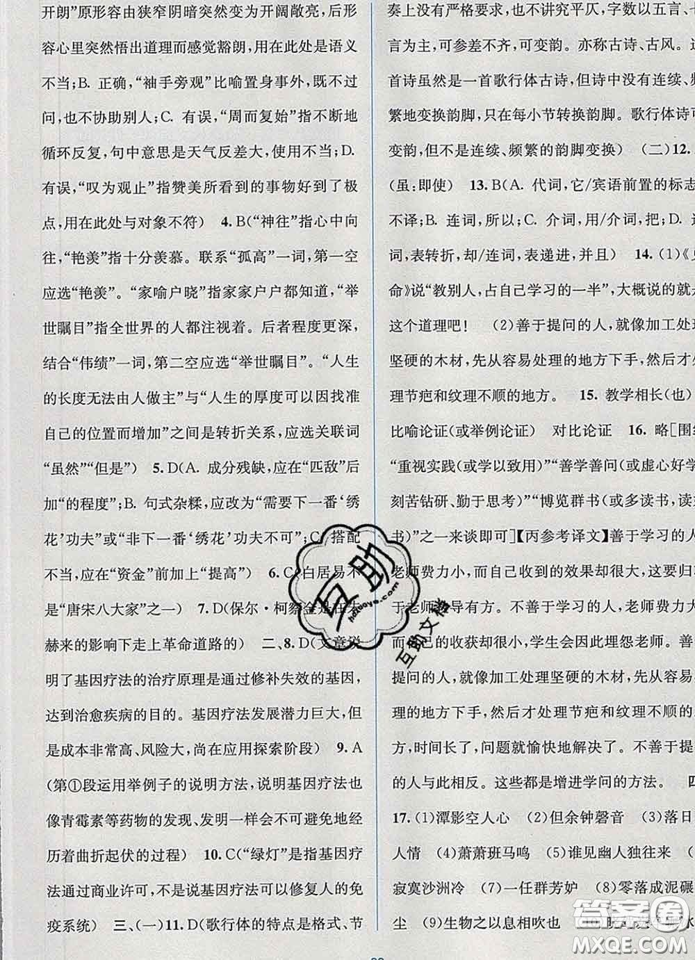 接力出版社2020春全程檢測(cè)單元測(cè)試卷八年級(jí)語(yǔ)文下冊(cè)A版答案