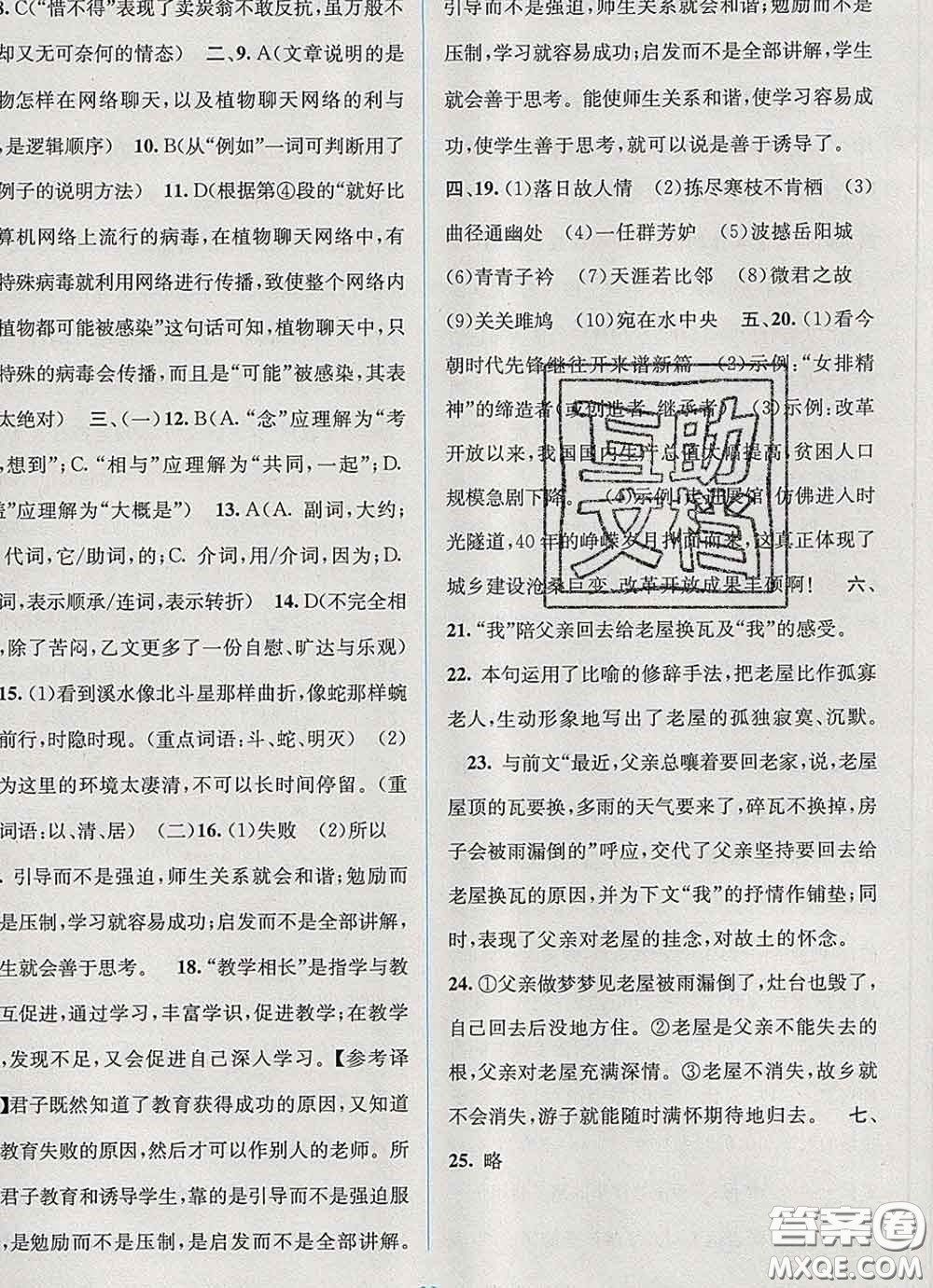 接力出版社2020春全程檢測(cè)單元測(cè)試卷八年級(jí)語(yǔ)文下冊(cè)A版答案