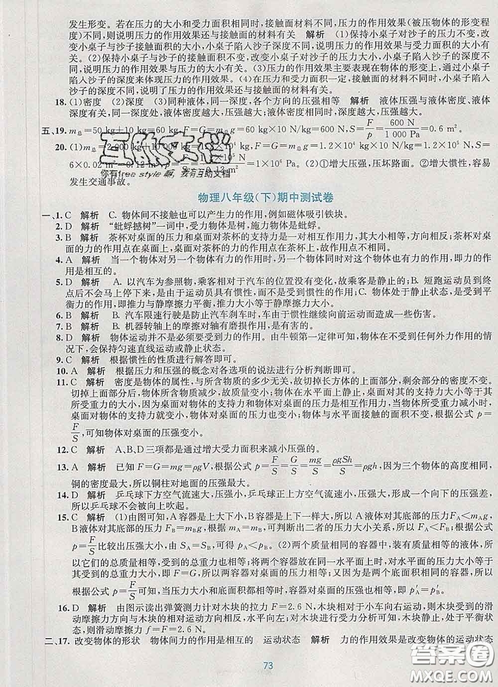 接力出版社2020春全程檢測單元測試卷八年級物理下冊A版答案