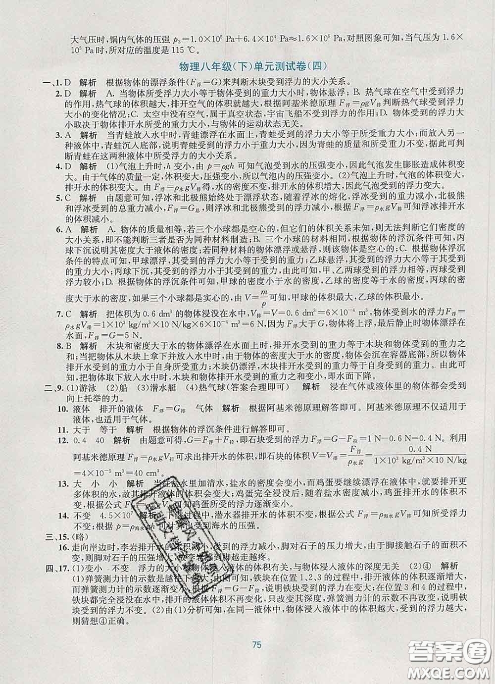 接力出版社2020春全程檢測單元測試卷八年級物理下冊A版答案