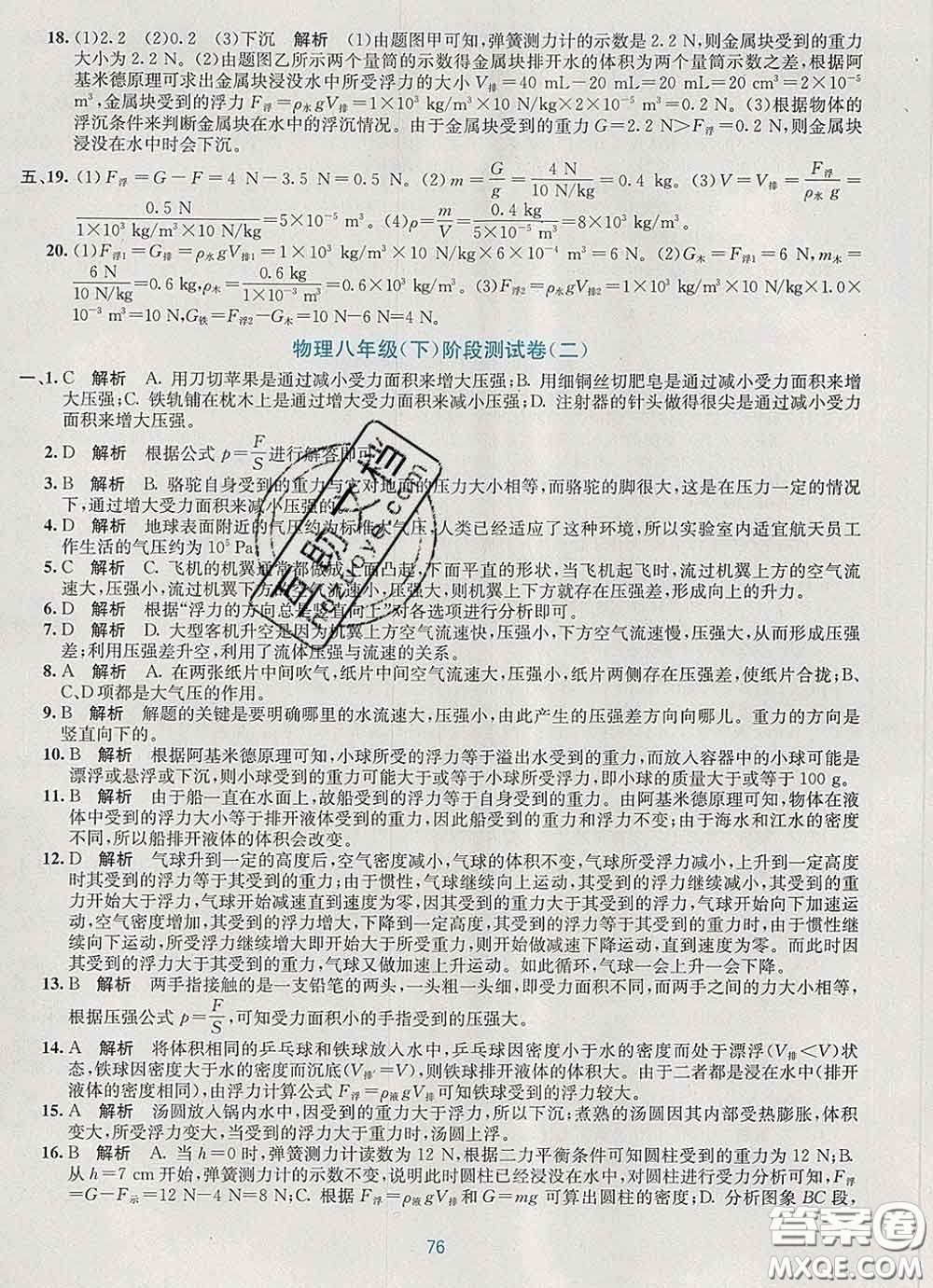 接力出版社2020春全程檢測單元測試卷八年級物理下冊A版答案