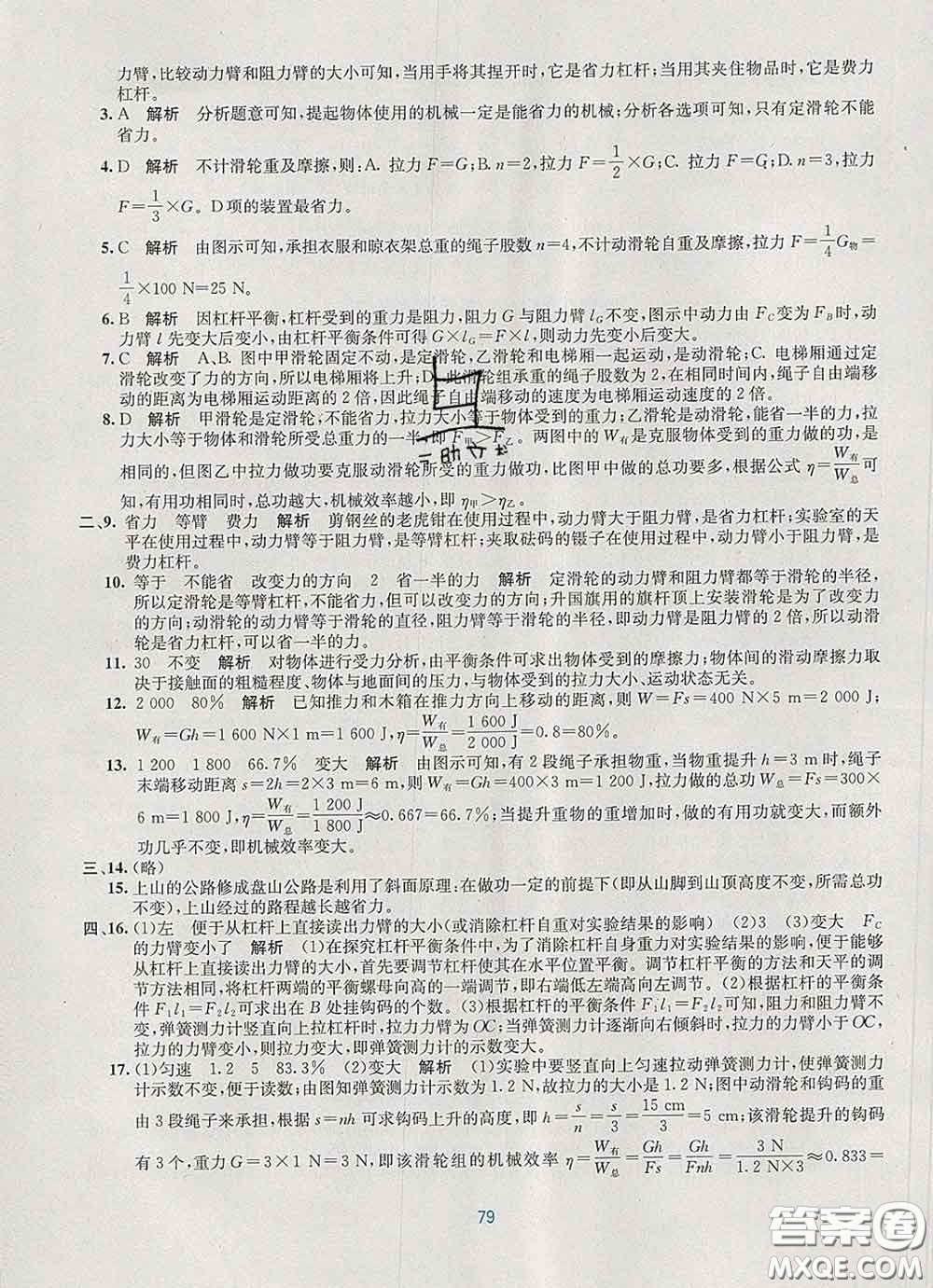 接力出版社2020春全程檢測單元測試卷八年級物理下冊A版答案