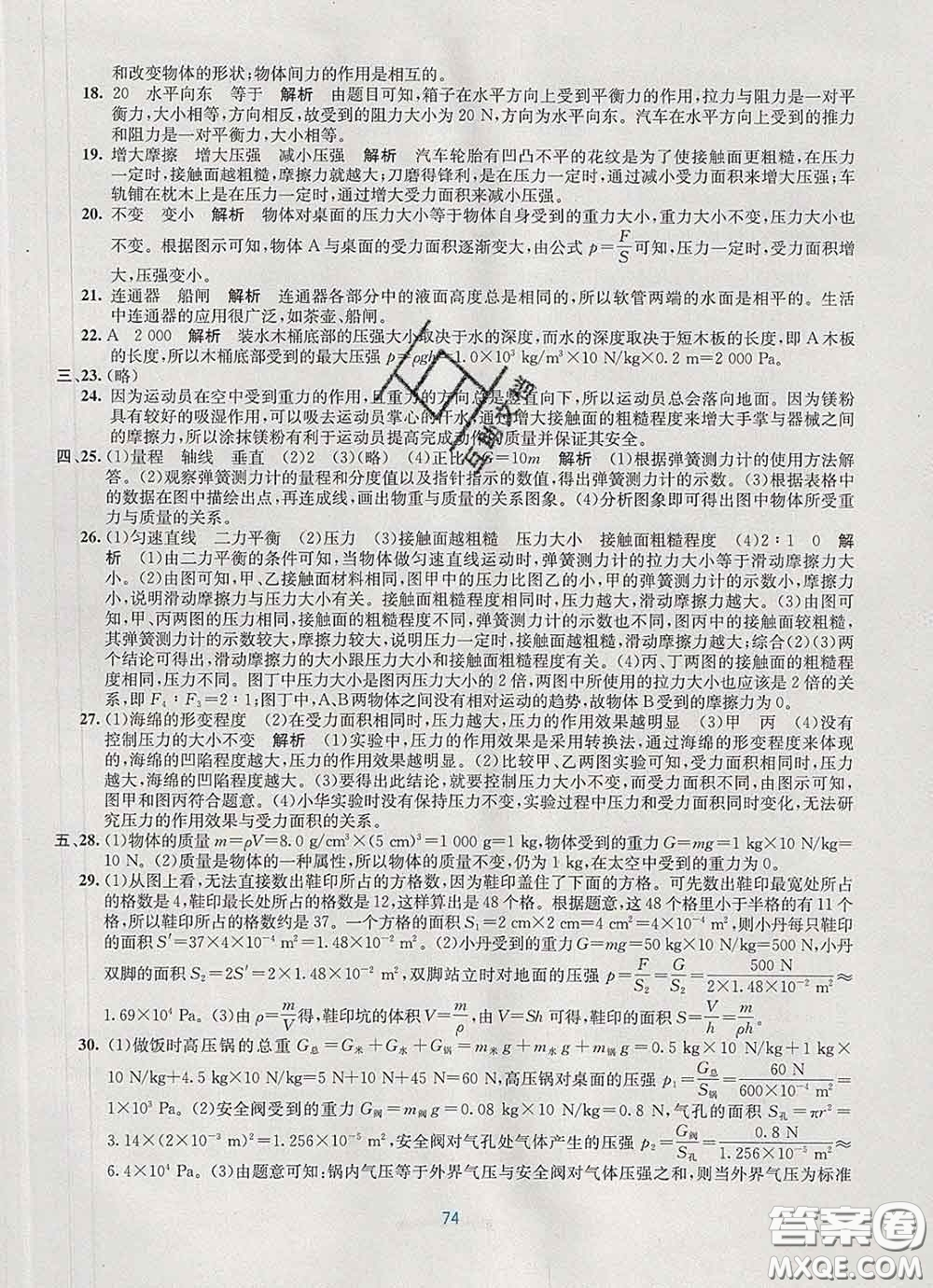 接力出版社2020春全程檢測單元測試卷八年級物理下冊A版答案