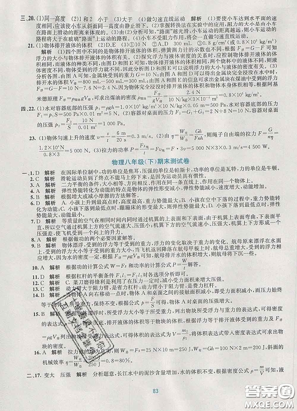 接力出版社2020春全程檢測單元測試卷八年級物理下冊A版答案