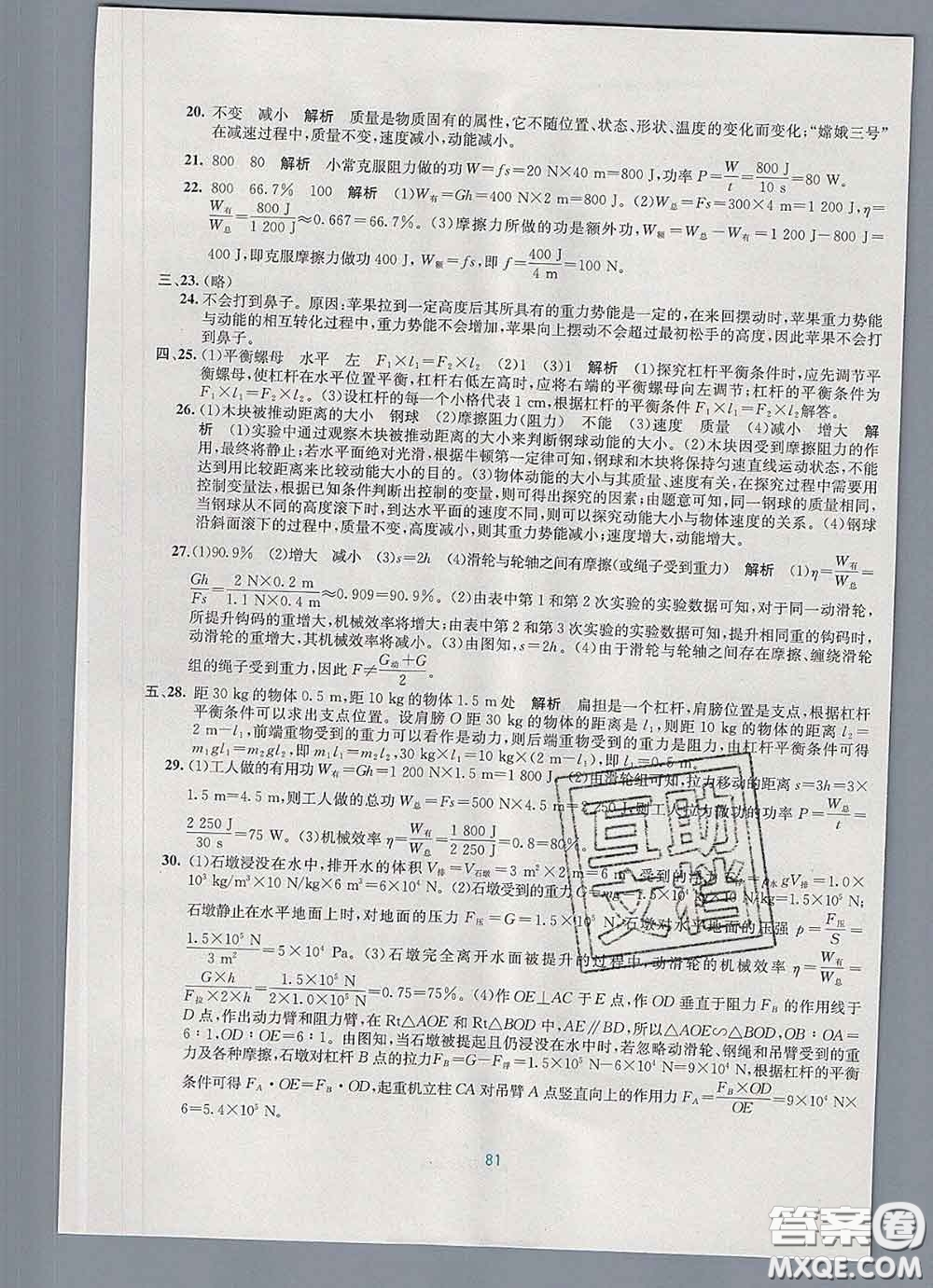 接力出版社2020春全程檢測單元測試卷八年級物理下冊A版答案