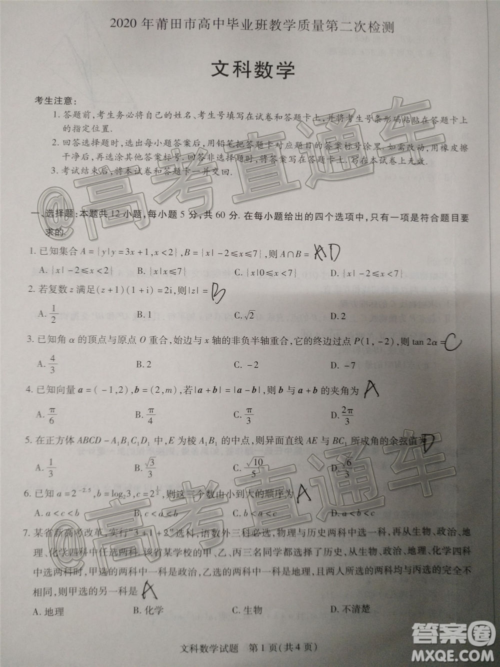 2020年莆田市高中畢業(yè)班教學(xué)質(zhì)量第二次檢測文科數(shù)學(xué)試題及答案