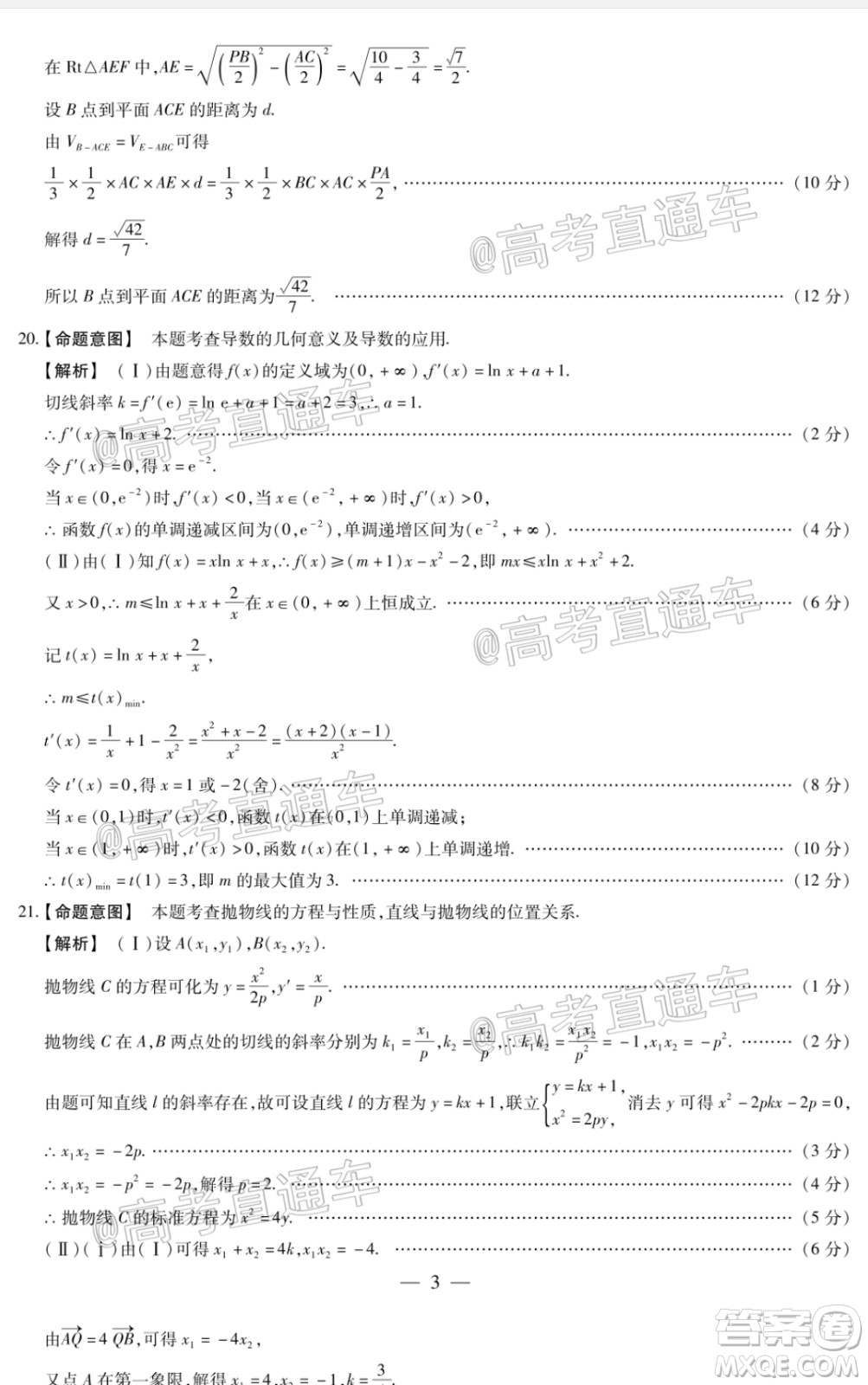 2020年莆田市高中畢業(yè)班教學(xué)質(zhì)量第二次檢測文科數(shù)學(xué)試題及答案