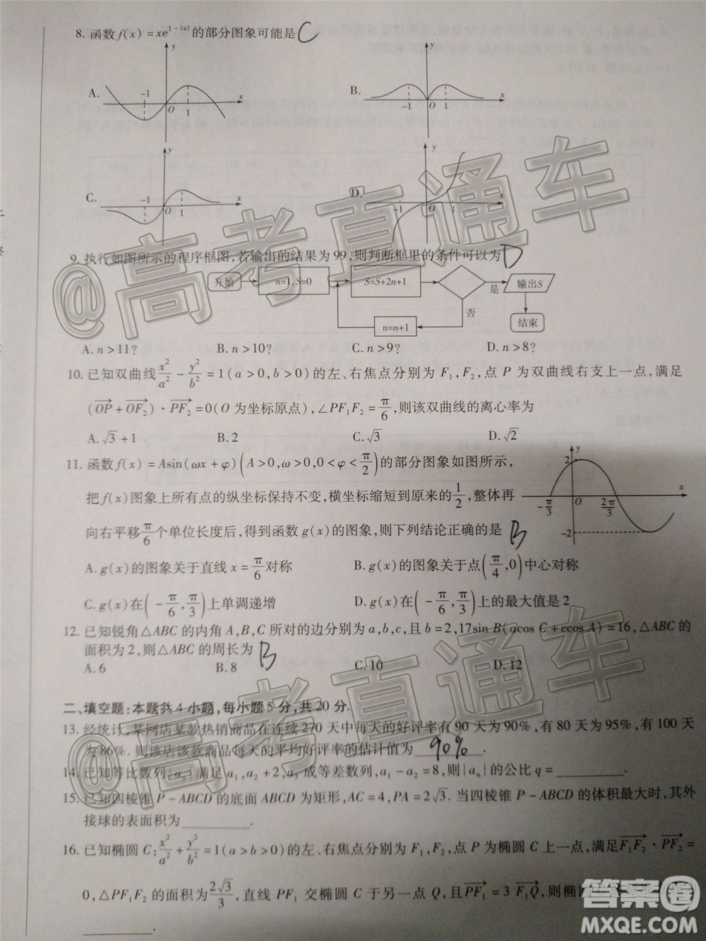 2020年莆田市高中畢業(yè)班教學(xué)質(zhì)量第二次檢測文科數(shù)學(xué)試題及答案