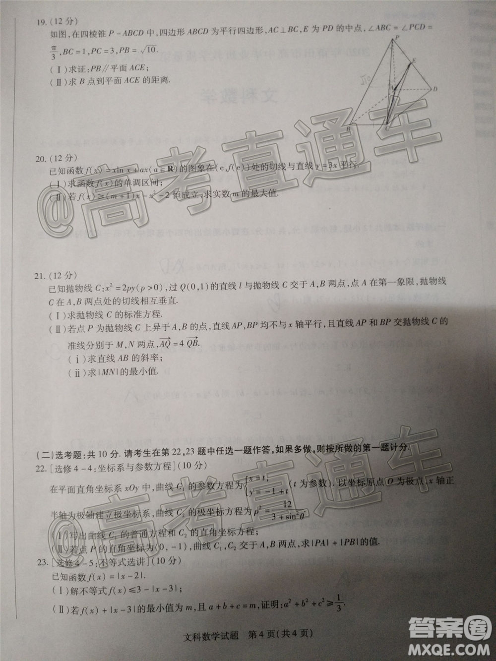 2020年莆田市高中畢業(yè)班教學(xué)質(zhì)量第二次檢測文科數(shù)學(xué)試題及答案