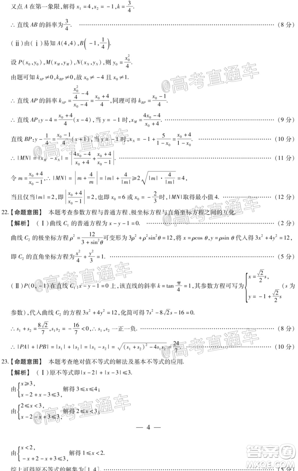 2020年莆田市高中畢業(yè)班教學(xué)質(zhì)量第二次檢測文科數(shù)學(xué)試題及答案