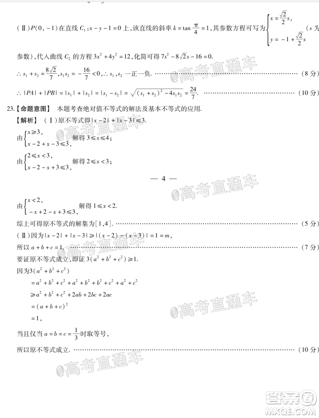 2020年莆田市高中畢業(yè)班教學(xué)質(zhì)量第二次檢測文科數(shù)學(xué)試題及答案