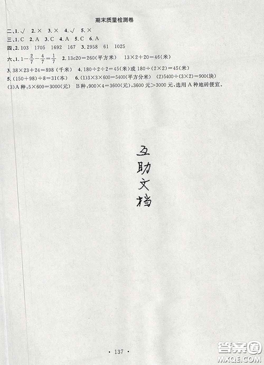 2020春名師講堂單元同步學(xué)練測(cè)三年級(jí)數(shù)學(xué)下冊(cè)北師大版答案