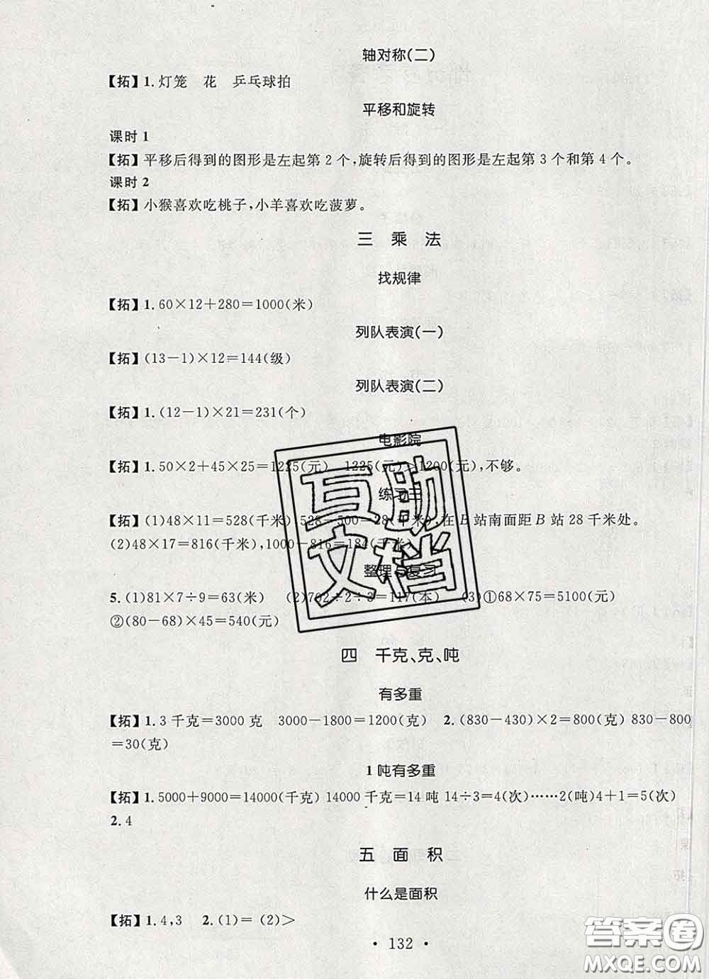 2020春名師講堂單元同步學(xué)練測(cè)三年級(jí)數(shù)學(xué)下冊(cè)北師大版答案