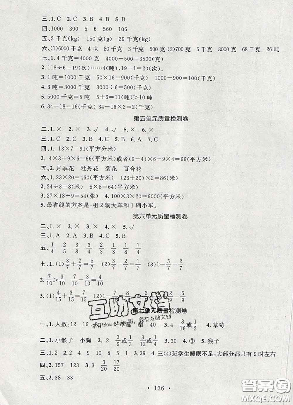 2020春名師講堂單元同步學(xué)練測(cè)三年級(jí)數(shù)學(xué)下冊(cè)北師大版答案