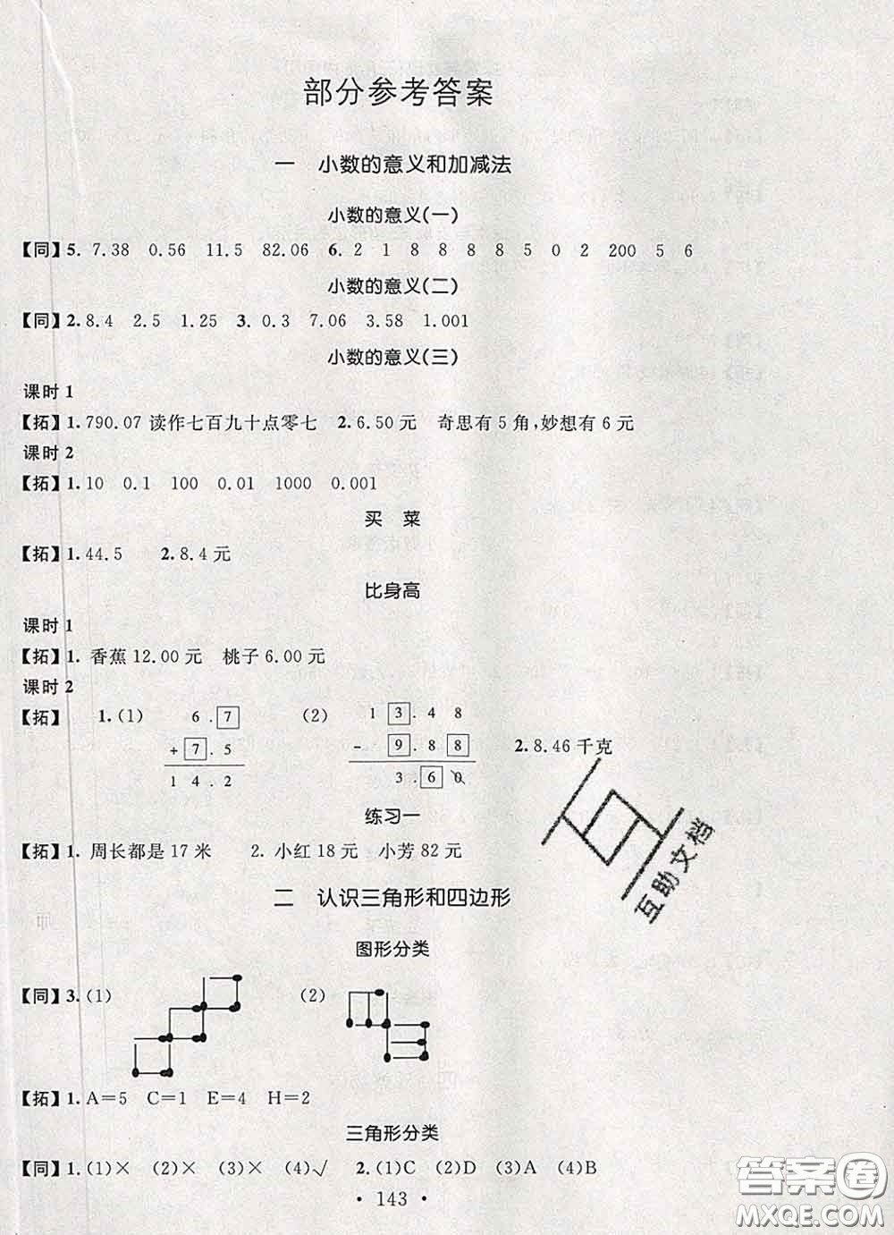 2020春名師講堂單元同步學(xué)練測(cè)四年級(jí)數(shù)學(xué)下冊(cè)北師大版答案