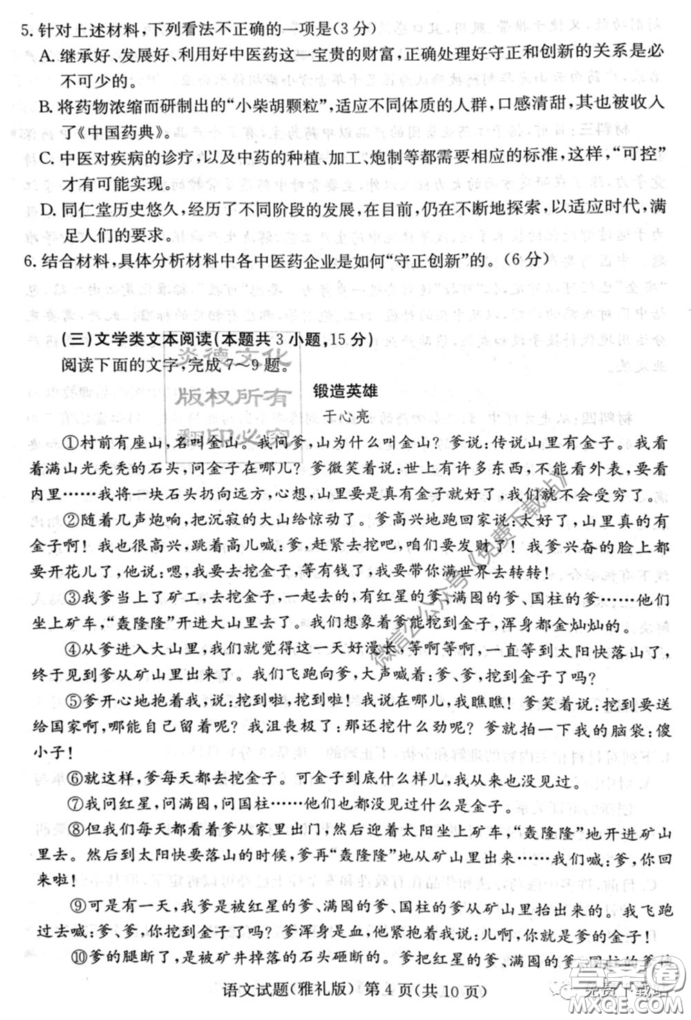 炎德英才大聯(lián)考雅禮中學(xué)2020屆高三月考試卷九語(yǔ)文試題及答案