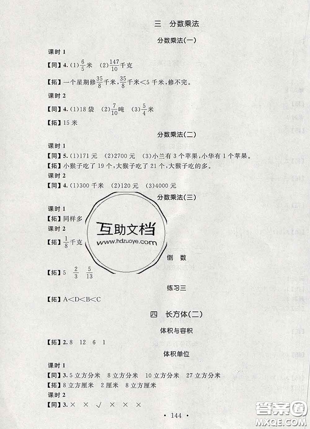 2020春名師講堂單元同步學練測五年級數(shù)學下冊北師大版答案