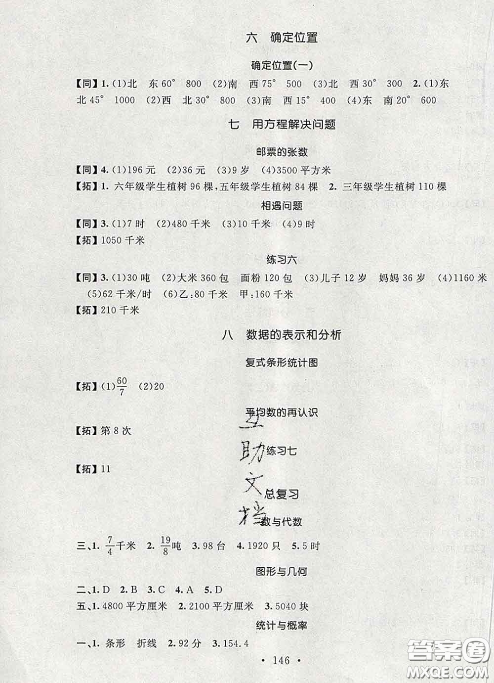 2020春名師講堂單元同步學練測五年級數(shù)學下冊北師大版答案