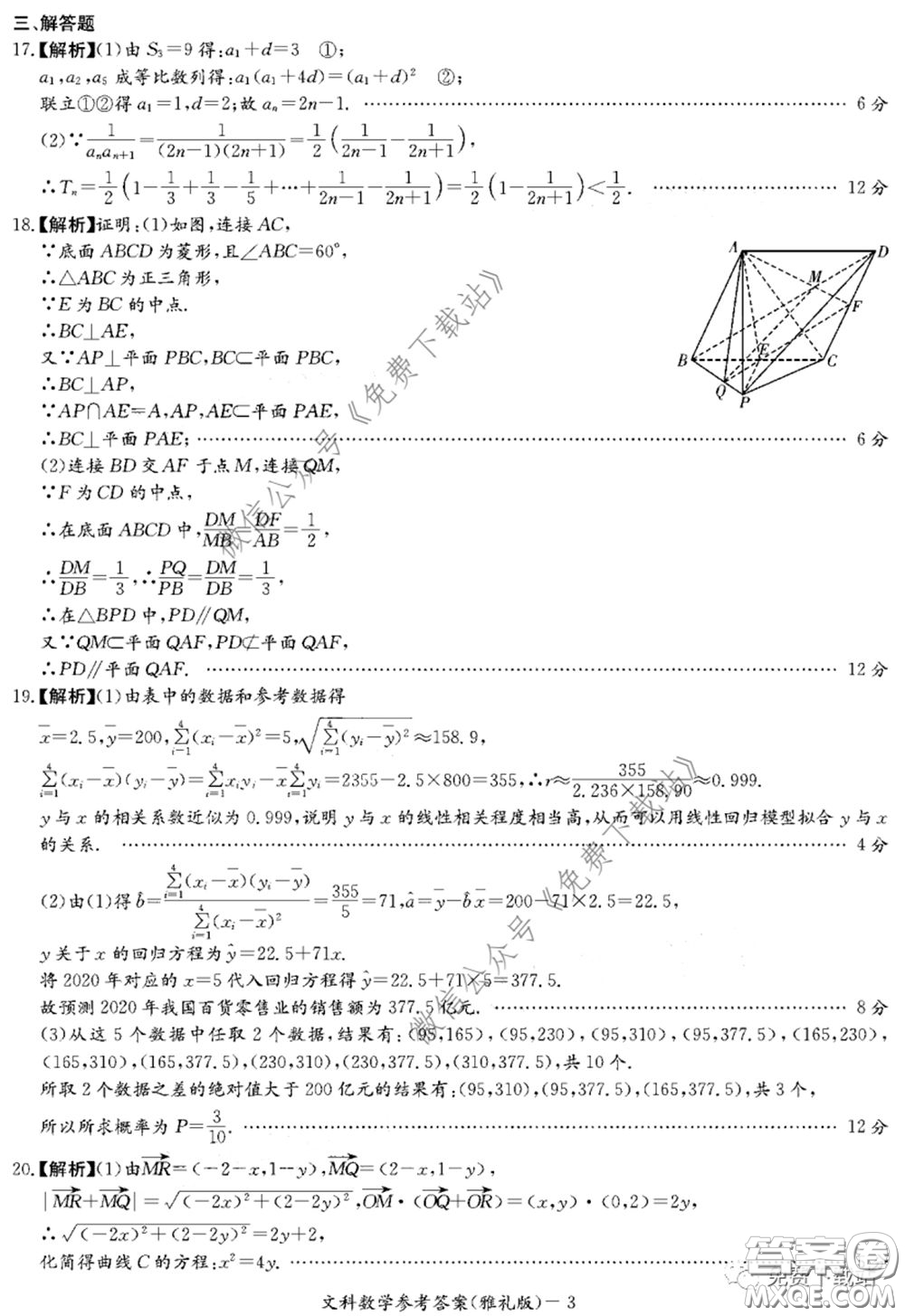 炎德英才大聯(lián)考雅禮中學(xué)2020屆高三月考試卷九文科數(shù)學(xué)試題及答案