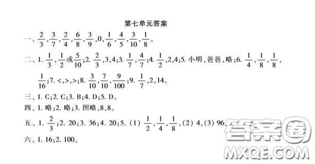 2020年小學(xué)生數(shù)學(xué)報(bào)三年級下學(xué)期第七單元試卷答案