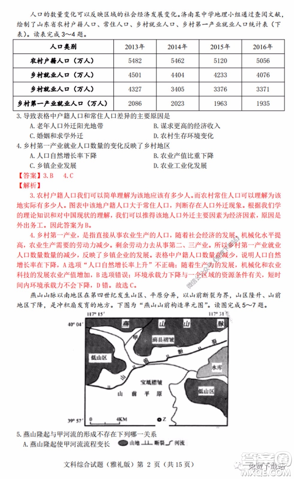 炎德英才大聯(lián)考雅禮中學(xué)2020屆高三月考試卷九文科綜合試題及答案