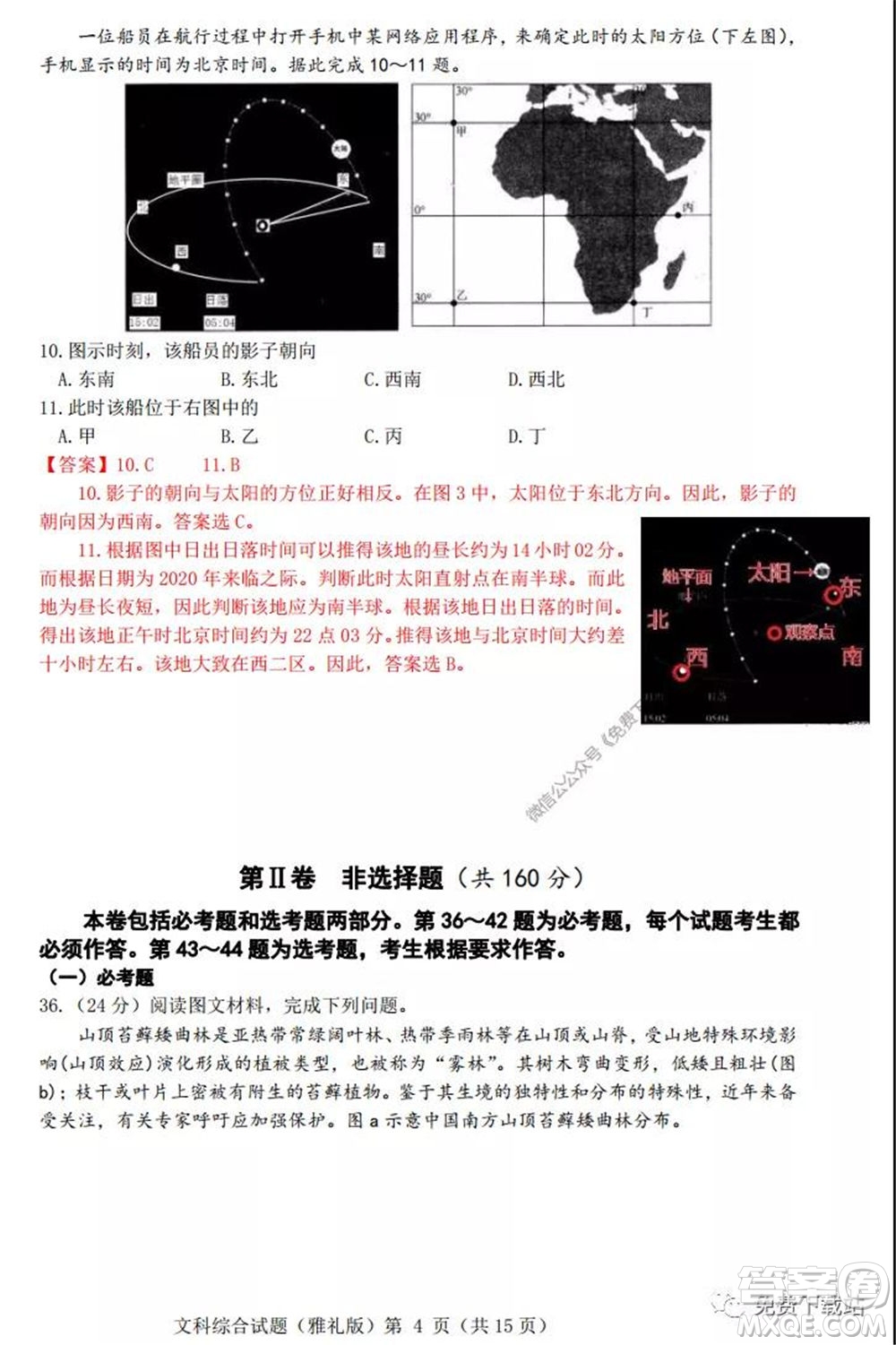 炎德英才大聯(lián)考雅禮中學(xué)2020屆高三月考試卷九文科綜合試題及答案