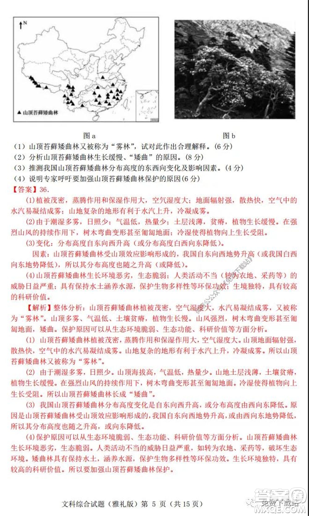 炎德英才大聯(lián)考雅禮中學(xué)2020屆高三月考試卷九文科綜合試題及答案