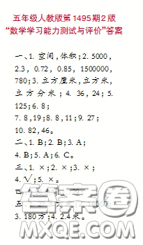 2020年小學(xué)生數(shù)學(xué)報(bào)五年級(jí)第1495期答案