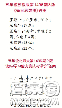 2020年小學(xué)生數(shù)學(xué)報五年級第1496期答案