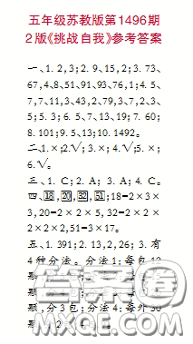 2020年小學(xué)生數(shù)學(xué)報五年級第1496期答案