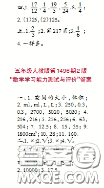 2020年小學(xué)生數(shù)學(xué)報五年級第1496期答案