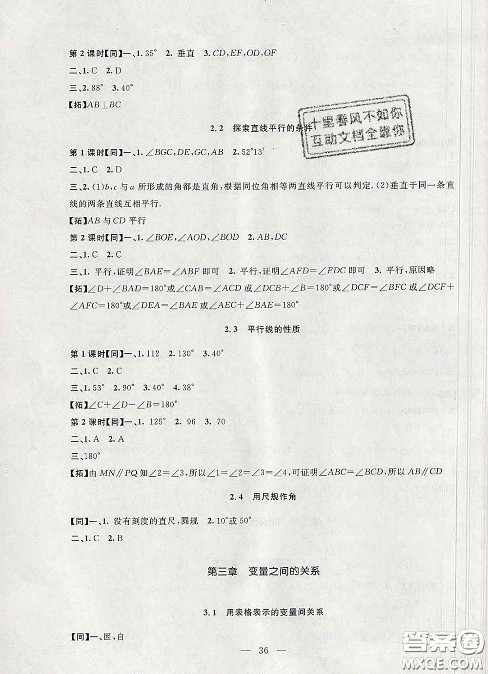 2020春名師講堂單元同步學(xué)練測(cè)七年級(jí)數(shù)學(xué)下冊(cè)北師大版答案