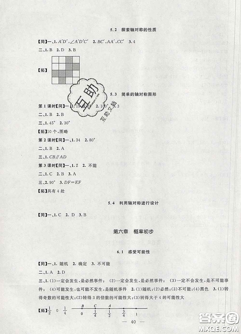 2020春名師講堂單元同步學(xué)練測(cè)七年級(jí)數(shù)學(xué)下冊(cè)北師大版答案