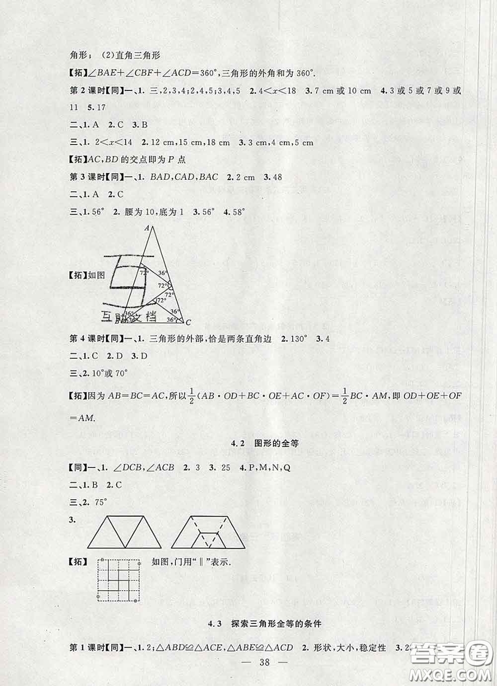 2020春名師講堂單元同步學(xué)練測(cè)七年級(jí)數(shù)學(xué)下冊(cè)北師大版答案