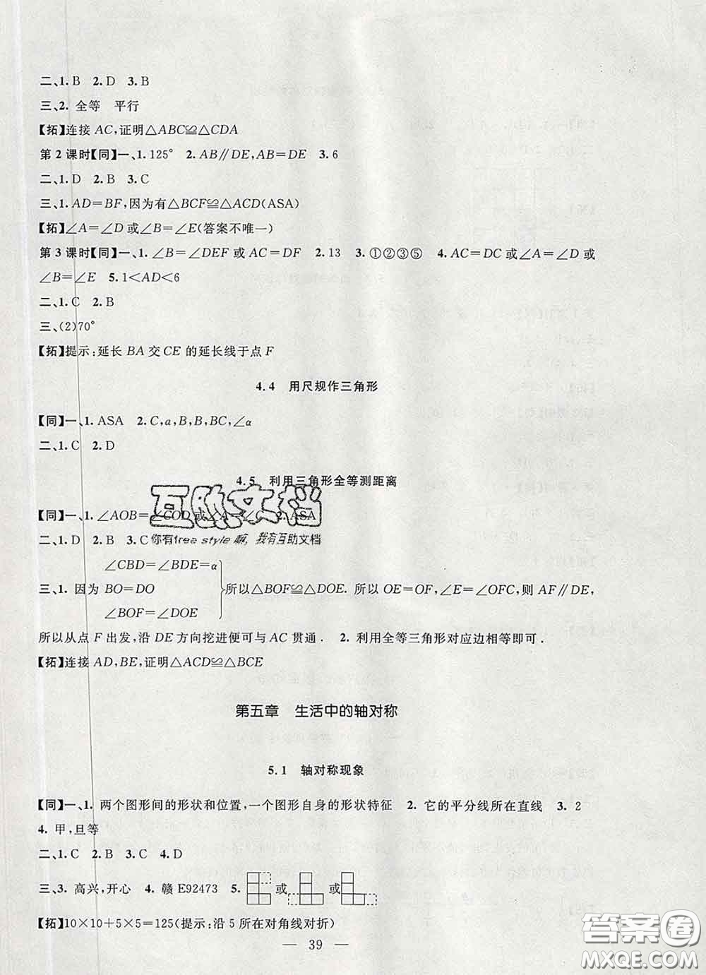 2020春名師講堂單元同步學(xué)練測(cè)七年級(jí)數(shù)學(xué)下冊(cè)北師大版答案