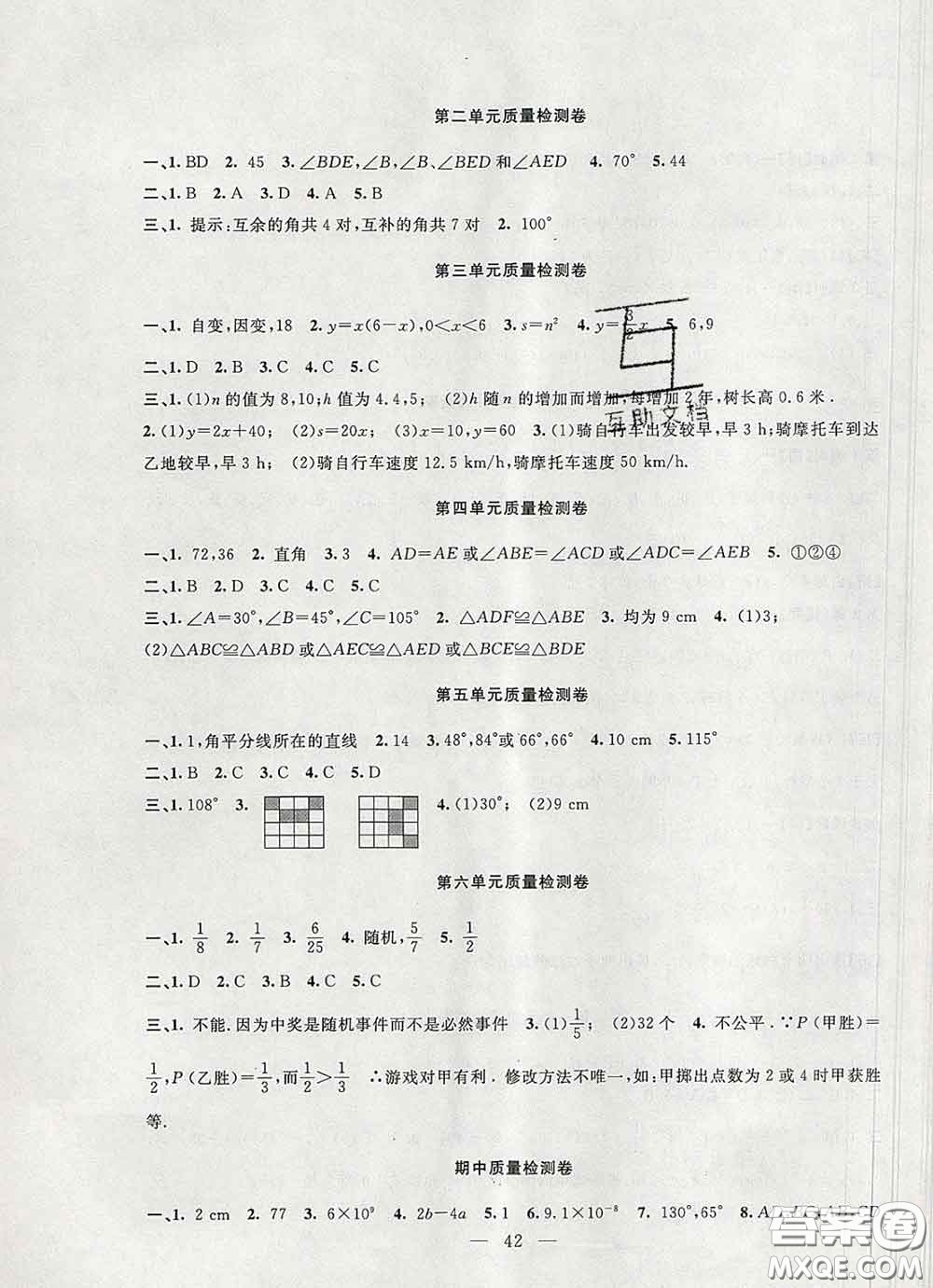 2020春名師講堂單元同步學(xué)練測(cè)七年級(jí)數(shù)學(xué)下冊(cè)北師大版答案