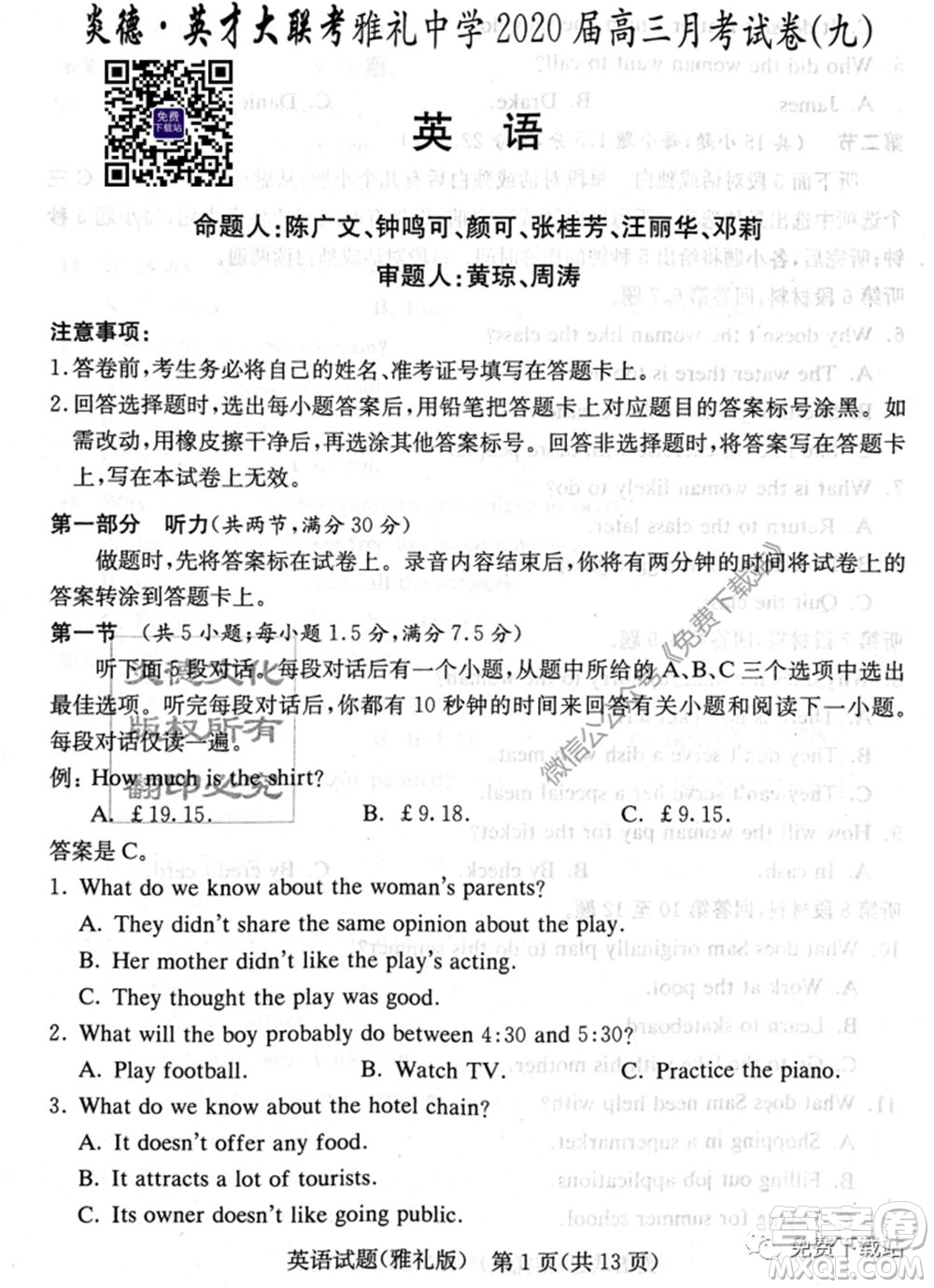 炎德英才大聯(lián)考雅禮中學2020屆高三月考試卷九英語試題及答案